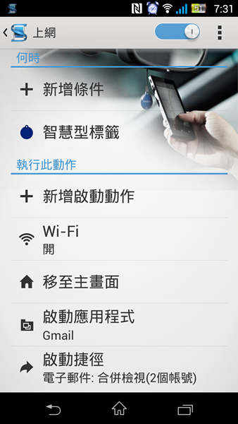 Z1的NFC VS 智慧連線的應用例