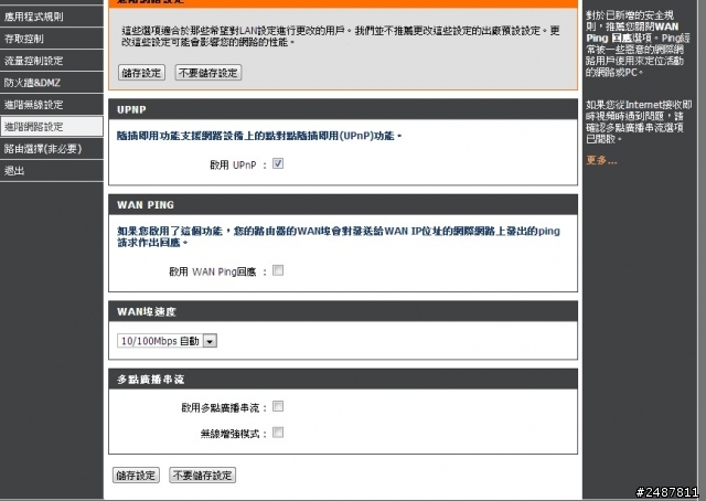 D-LINK WirelessN DIR-618 無線速度很慢