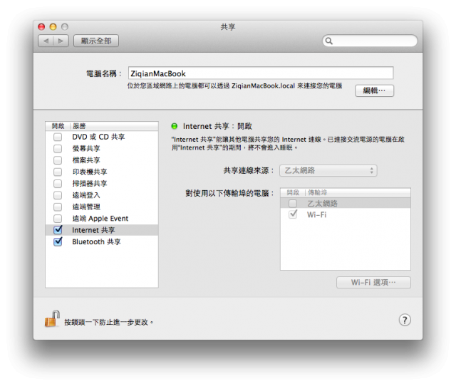 [求助]mac分享網路，無法連接internet