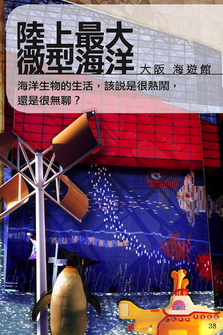 【浪漫玩大阪】和五月天阿信一起暢遊日本經典景點
