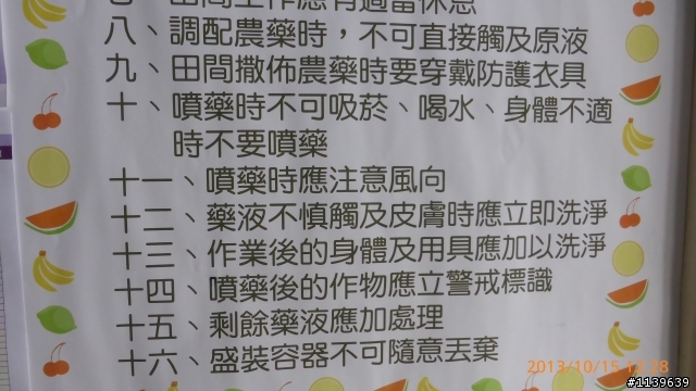 噴農藥注意事項.....