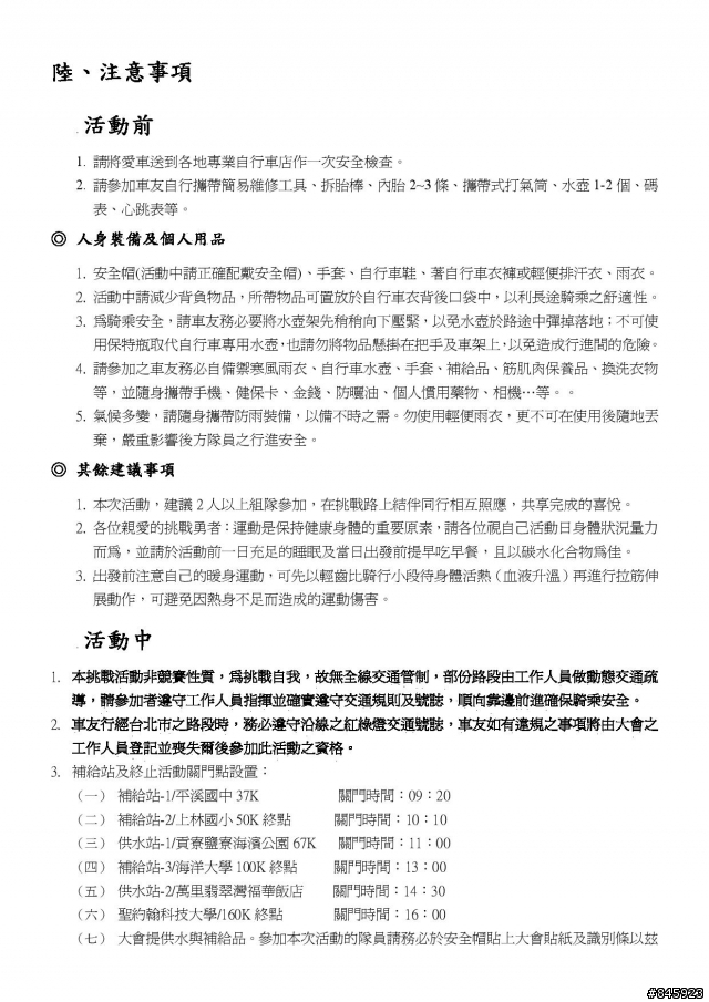 2013 環大台北..延期至10/13