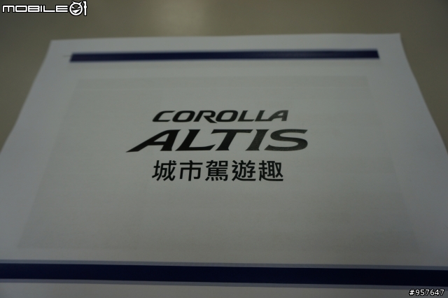 【風格‧極致】2014 ALL NEW COROLLA ALTIS 城市駕遊趣~試駕體驗