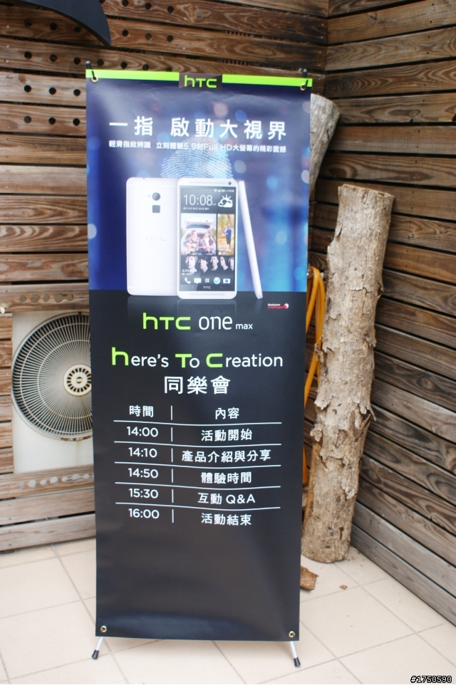 HTC 同樂會之 ONE MAX -台北體驗會