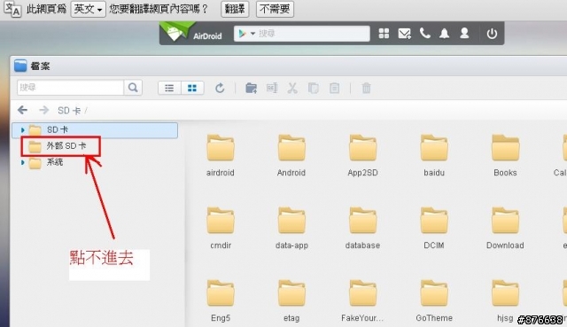 請問airdroid不能存取外部SD卡內容嗎?