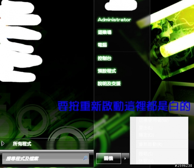 windows 7主題變成這樣