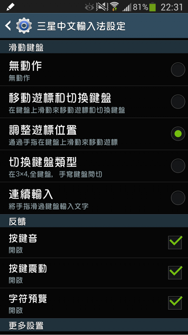 就是要Note3 每日一Note ~ 輸入篇