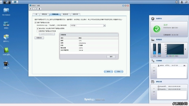 DS413j怎麼設定UPS