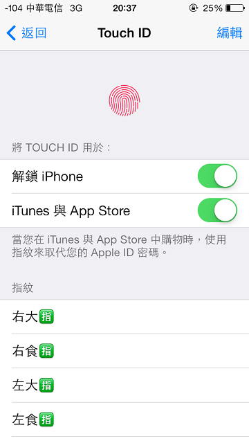 [討論]iPhone5S Touch ID使用分享(內附設定教學&使用要訣)