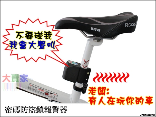 有關於防盜器~~