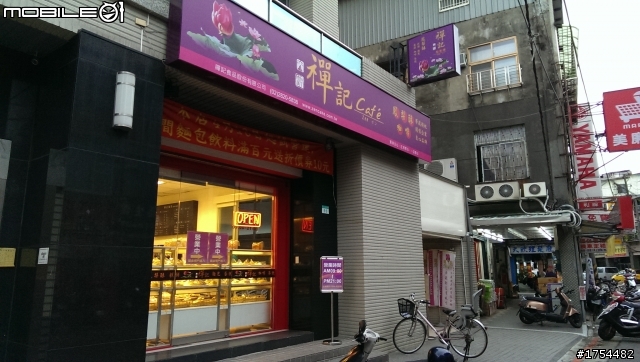 禪記素食麵包(明德店)