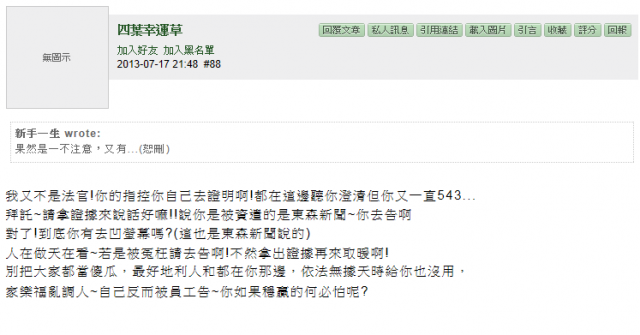 東森記者其實喜歡誇大報導?(家樂福的教訓真實版)