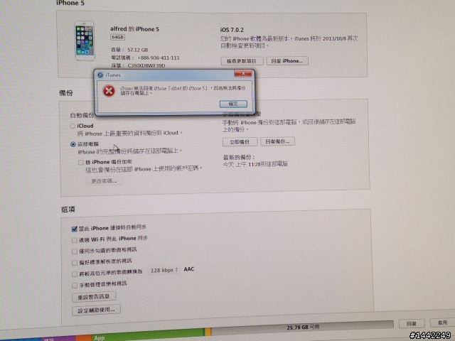 回復備份失敗！天阿～請問有救嗎？