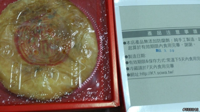 [消費爭議] 金樂漢式結婚專業喜餅