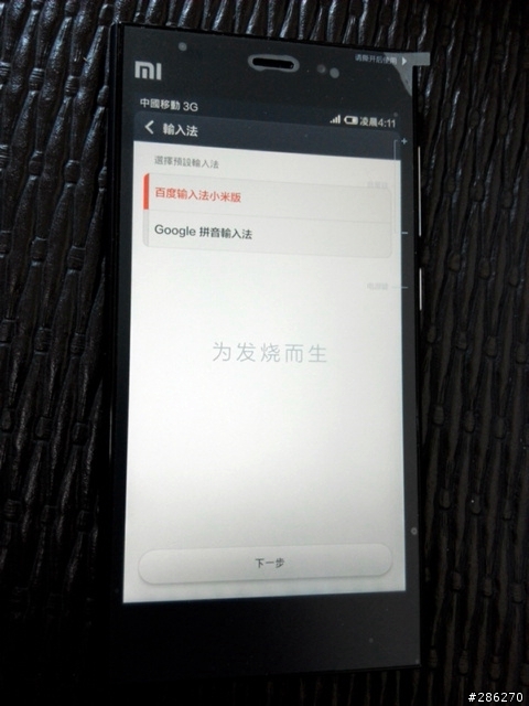 為發燒而生~~小米三入手