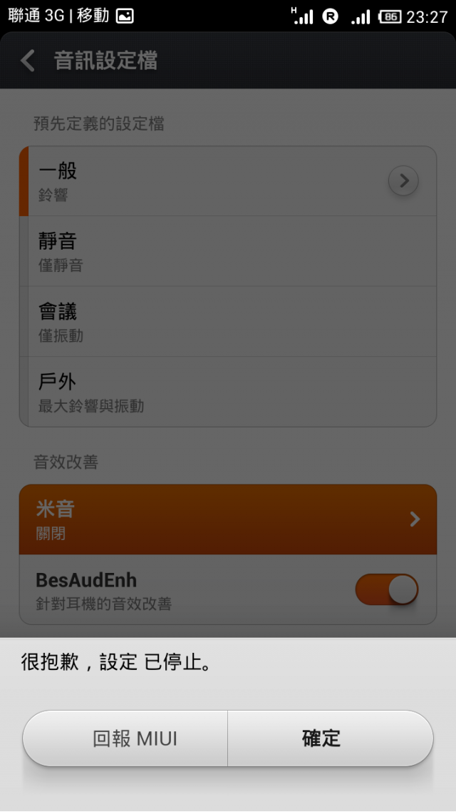 佳域G4版的MIUI，近乎完美~~