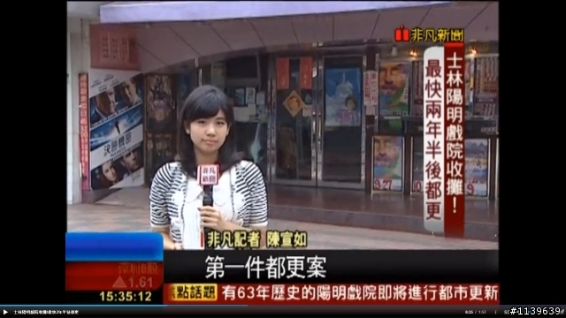 陽明戲院將都更