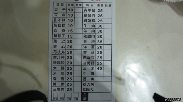 發現南崁一間C/P值不錯的燒烤攤-串香珍