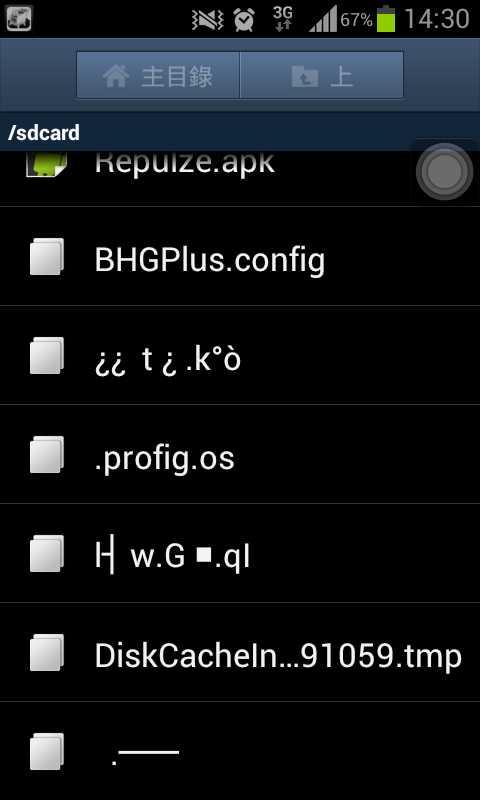 手機好像中毒了!