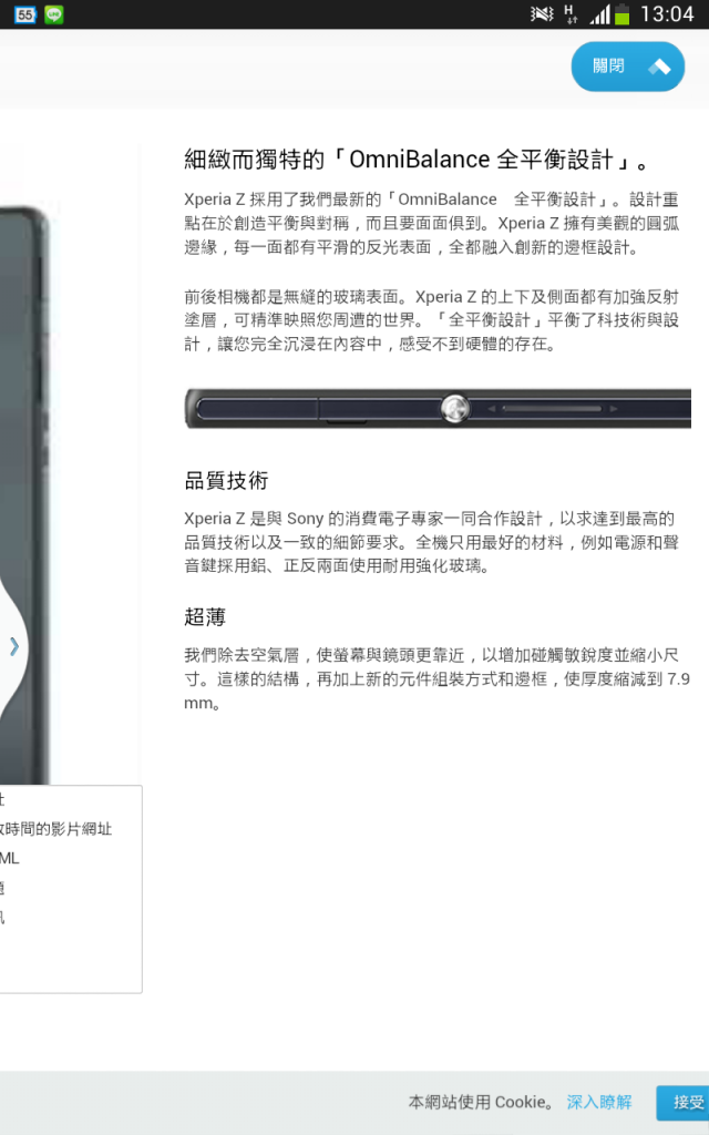 SONY Z 的強化玻璃功用為何?