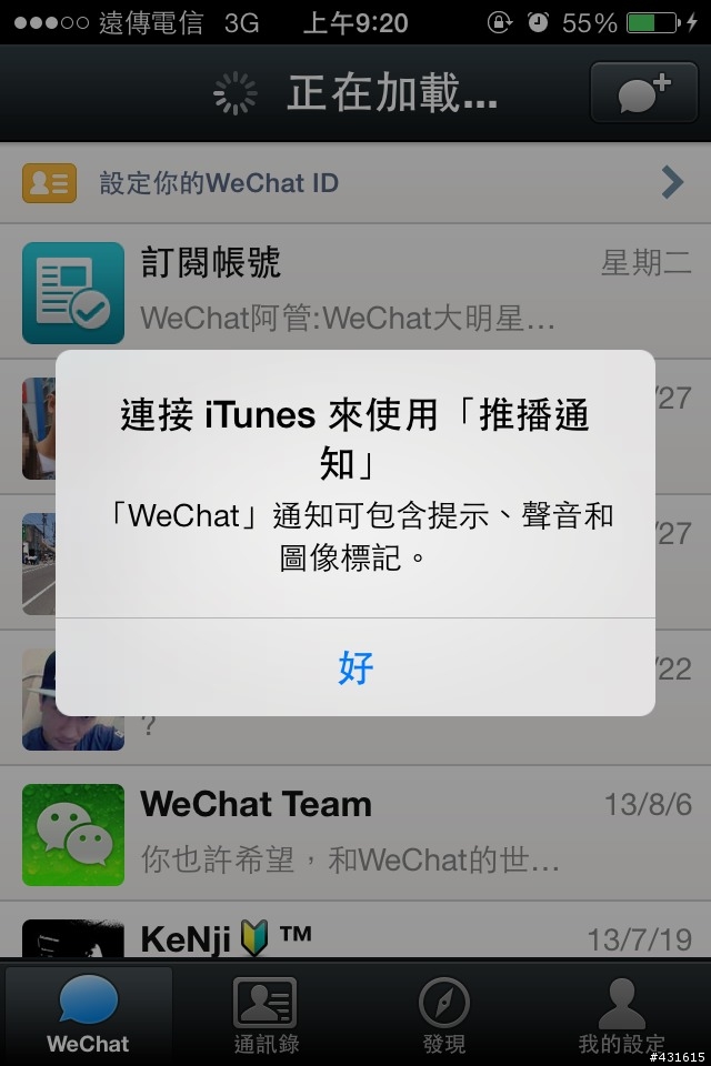 更新IOS7.0.2後 LINE完全沒聲音