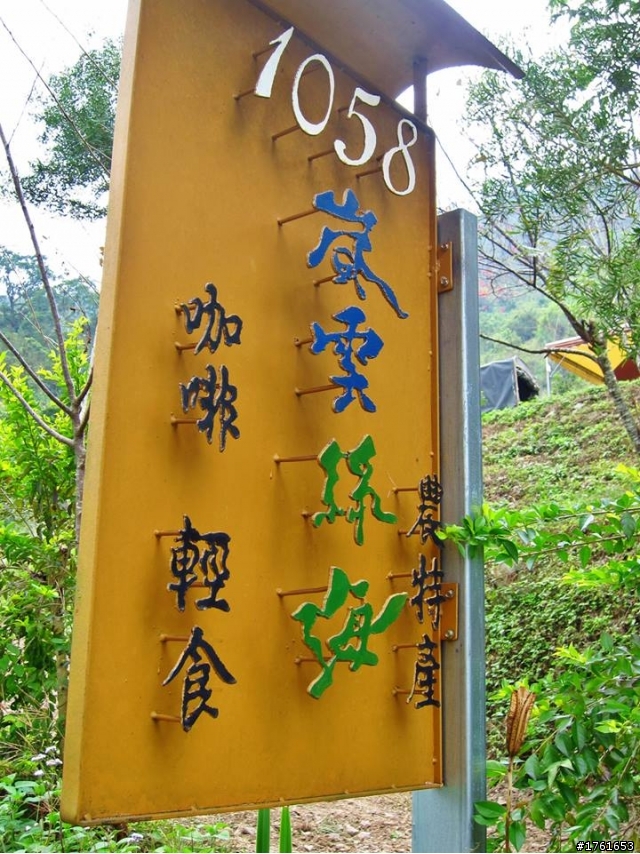 嵐雲綠海撒拉望-屏東瑪家鄉
