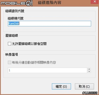 [解決方案]針對Windows 8.1 的IE11，在RamDisk 無法正常運作! 使用SoftPerfect RAM Disk