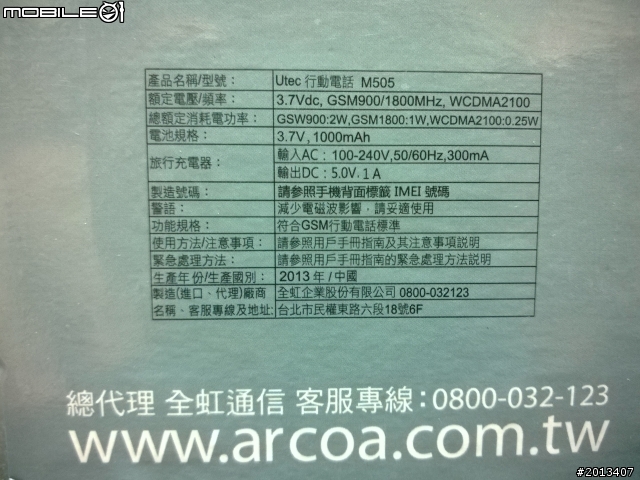 適合年長者，全虹代理 【Utec M505】