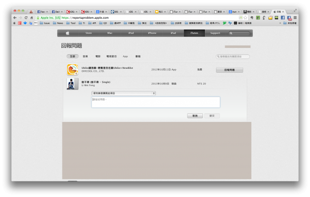iTunes 退款流程分享