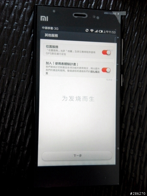 為發燒而生~~小米三入手