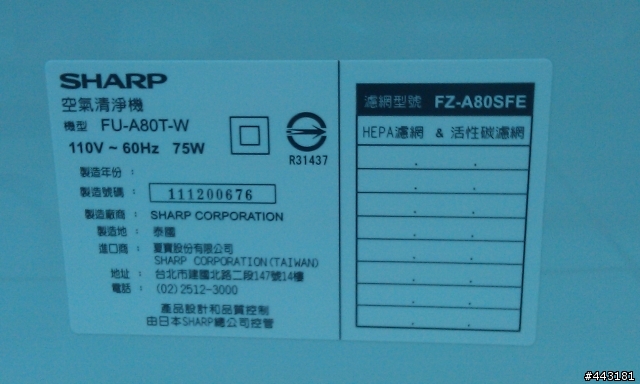 (開箱)SHARP 空氣清淨機  FU-A80T