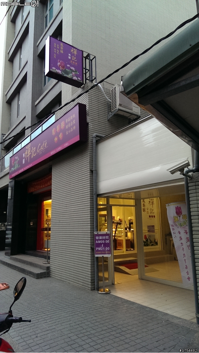 禪記素食麵包(明德店)