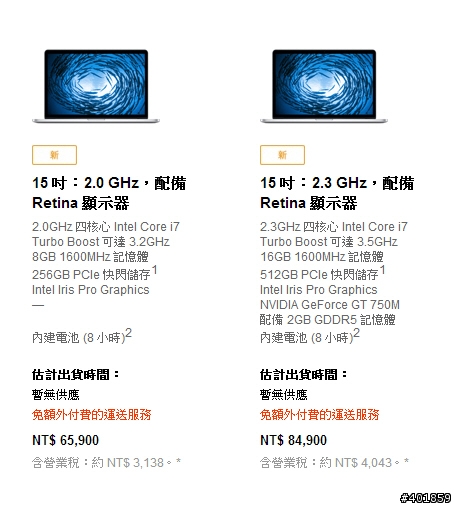 MacBook Retina 15 改款後，規格更低了？