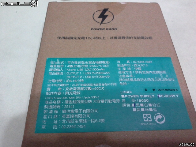 行動電源~簡易開箱~