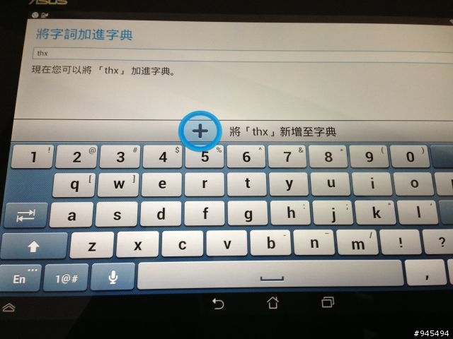TF701T開箱 與 TF700比較