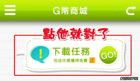 [Android]Game01Free分享--免費拿神魔之塔魔法石