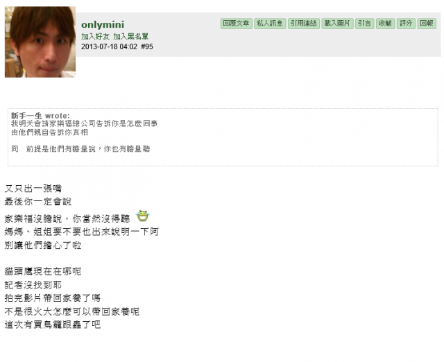 東森記者其實喜歡誇大報導?(家樂福的教訓真實版)