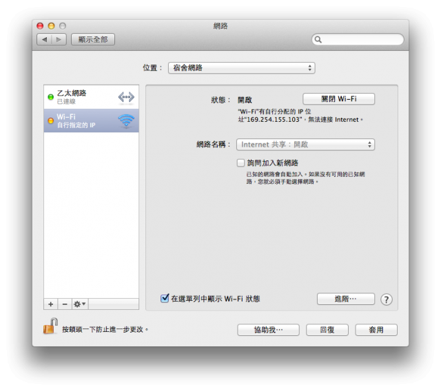 [求助]mac分享網路，無法連接internet