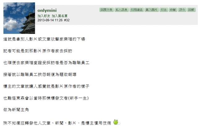 東森記者其實喜歡誇大報導?(家樂福的教訓真實版)
