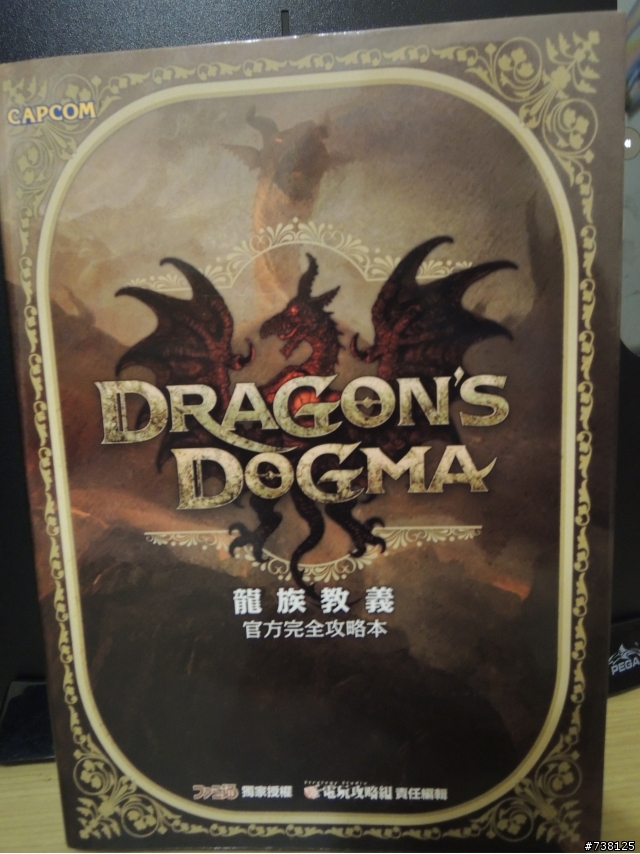 龍族教義 黑咒島 全破簡介