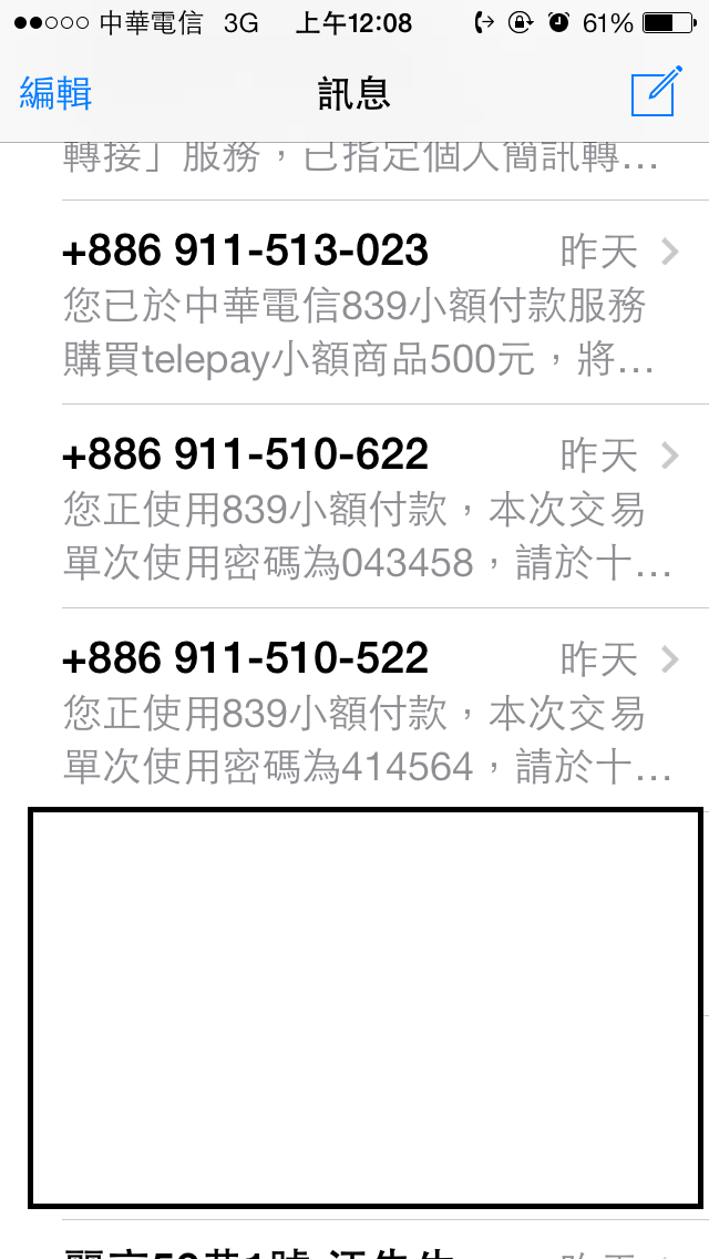有使用中華電信網頁emome的要小心..