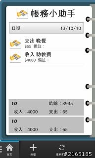 簡易記帳軟體－記帳小幫手