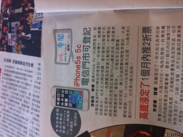 iPhone5S和5C開放登記？