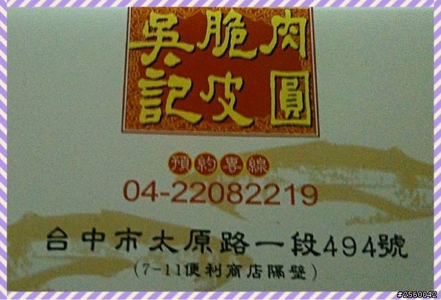 台中好吃滴肉圓我來了^^