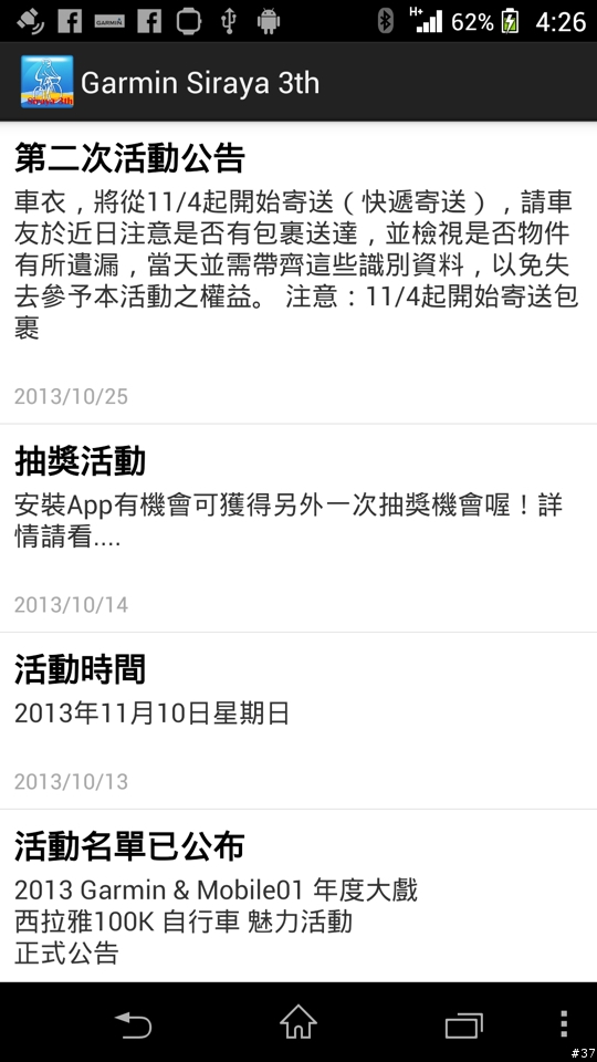 第三屆Garmin-Mobile01西拉雅活動App來嚕！