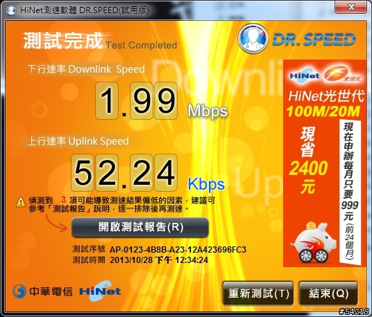 [已解決]今日剛竣工完的光世代100M接分享器之後...