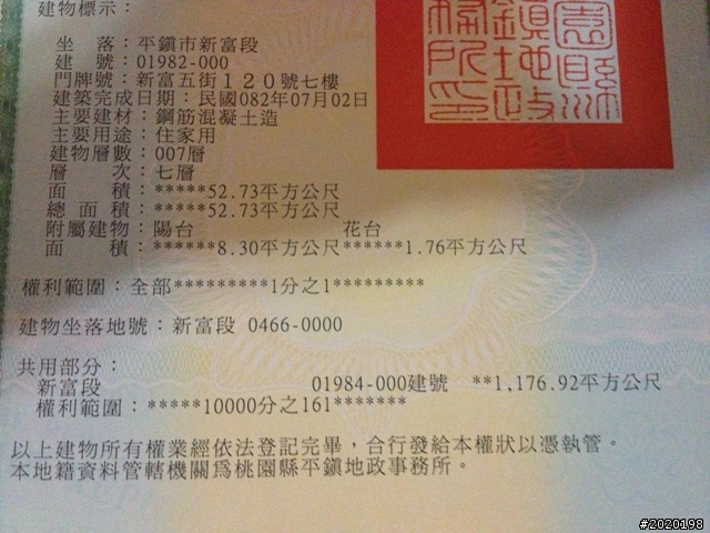 請問這權狀到底是幾坪啊?