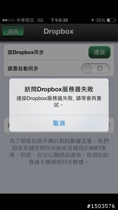 ios7 更新後，photogogo （相冊超級管家）變成無法連接dropbox, 有大大知道原因嗎？