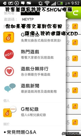 [Android]Game01Free分享--免費拿神魔之塔魔法石