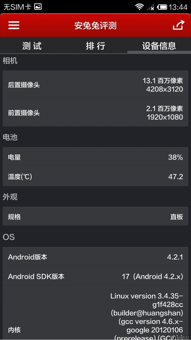 小米3開箱啦